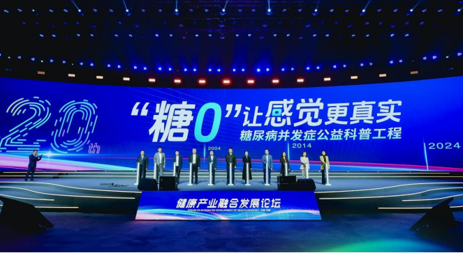 揚子江藥業集團攜手糖尿病并發癥公益科普工程正式啟動 揚子江藥業集團攜手糖尿病并發癥公益科普工程正式啟動
