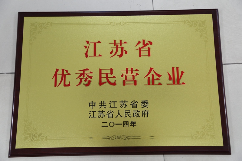 優秀民營企業（2014）