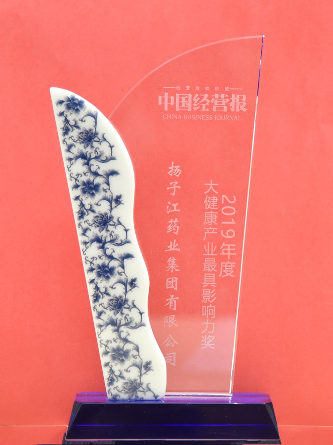 大健康產業(yè)最具影響力獎（2019）