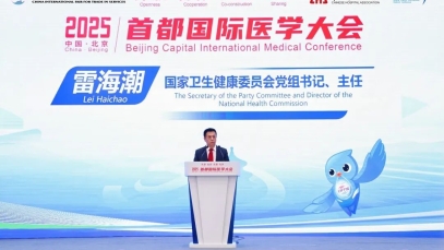 揚子江藥業集團董事長徐浩宇受邀參加首都國際醫學大會，與各界代表共話全球健康治理