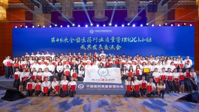 106項QC小組成果獲一等獎，揚子江藥業(yè)集團(tuán)蟬聯(lián)“二十連冠”