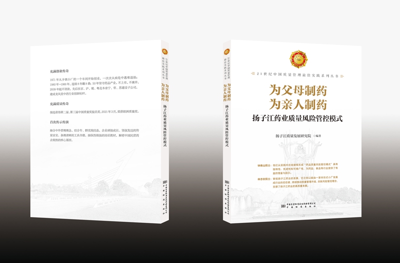 藥品質量風險管控模式推動行業發展